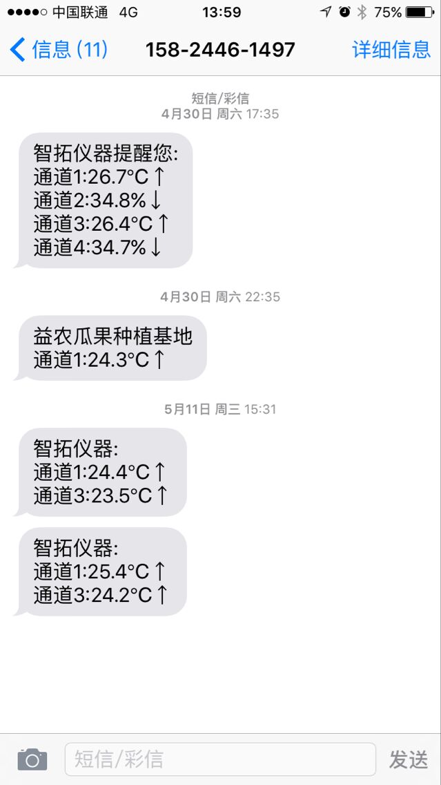 短信報(bào)警通知.jpg